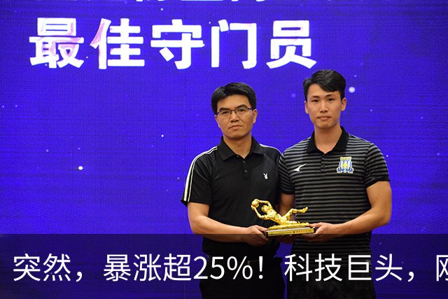 突然，暴涨超25%！科技巨头，刚刚引爆！